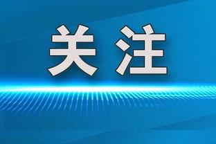 8强相遇能否改命？拜仁4次欧冠16强淘汰阿森纳，超过对阵其他球队